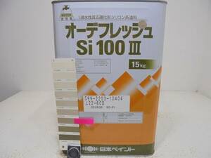 ■ＮＣ 水性塗料 コンクリ ベージュ系 □日本ペイント オーデフレッシュSi100 III ★4 /シリコン 