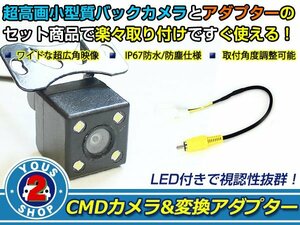 送料無料 日産 MP311D-A 2011年モデル LEDランプ内蔵 バックカメラ 入力アダプタ SET ガイドライン無し 後付け用