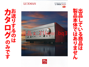 ★総4頁カタログ★95周年 ラックスマン LUXMAN 純A級プリメインアンプ LIMITED L-595A カタログ★カタログです・製品本体ではございません