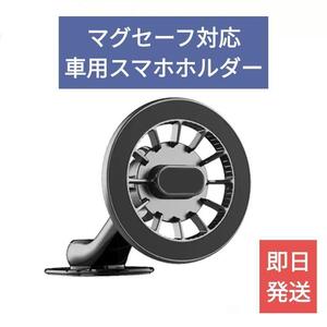 送料無料【新品】マグセーフ対応車スマホホルダー【これしか勝たん】カーナビ 固定 iPhone ゴールドクーポン