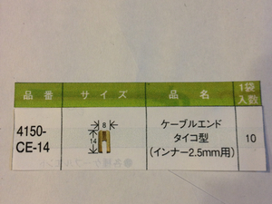 かしめくん農機用ワイヤー補修加工用パーツCE-14