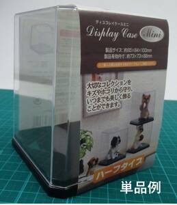 新品・未開封　コレクションケース　ディスプレイケースミニ・ハーフタイプ　12個セット