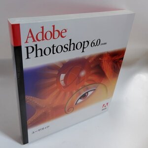 【同梱OK】 Adobe Photoshop 6.0 ユーザガイド ■ フォトショップ