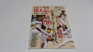  ★日本プロ野球偉人伝　15　「原巨人3連覇」＆「日米ボーダーレス時代」の130人★ベースボールマガジン社★