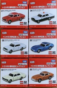 ★新品未開封★ トミカ50 周年記念コレクション 6種類全セット ②