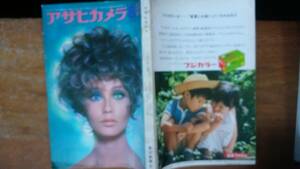 雑誌『アサヒカメラ　1969年8月号』　強いスレ・汚れあり「可」　Ⅵ２　英信三「在日朝鮮人」木村伊兵衛「増田彰正氏」森山大道「スタア」