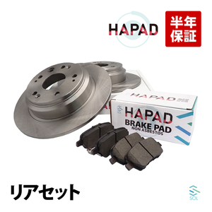 HAPAD リア ブレーキパッド + ブレーキローター 左右セット ホンダ ステップワゴン RG1 RG2 RG3 RG4 43022-SFE-N00 42510-SLJ-020