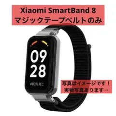 新品⭐️Xiaomi SmartBand8交換用バンドベルトマジックテープ