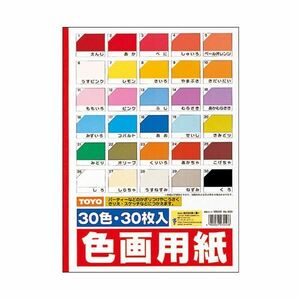 【新品】(まとめ) トーヨー 色画用紙 B4 30色106110 1冊（30枚） 【×10セット】