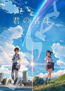 中古パズル 君の名は。 「君の名は。」 ジグソーパズル 208ピース [208-001]