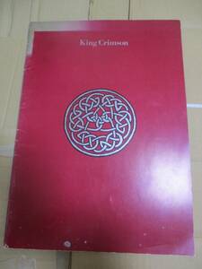 ツアー・パンフレット　キング・クリムゾン　King Crimson　 ロバート・フリップ Robert Fripp　JAPAN TOUR 　日本公演　　