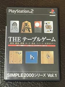 ★ 送料無料 PS2 ★ THE テーブルゲーム SIMPLE 2000 VOL.1 動作確認済 説明書付き ★