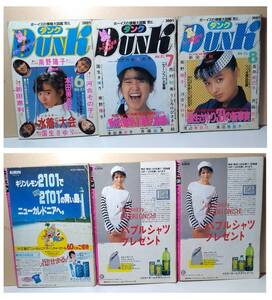 DUNK・ダンク・1986年/６月・７月・８月/ お宝３冊セット全ピンナップ付/ボーイズの情熱大図鑑