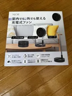 【新品】NEOVE 充電式 ファン ダークグレー