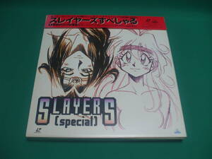 ☆綺麗☆ バンダイ LASER DISC『 スレイヤーズ すぺしゃる BOX 』恐怖のリメラ計画〔初回特典付〕