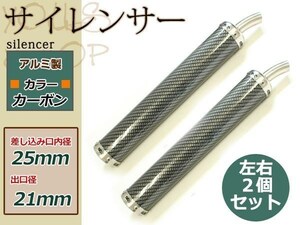 NS-1/NS50F/NSR50/NSR80/NSR125/NSR250 アルミサイレンサー カーボン調 2本 社外チャンバー用 2スト 2ストローク ガスケット/ボルト付属