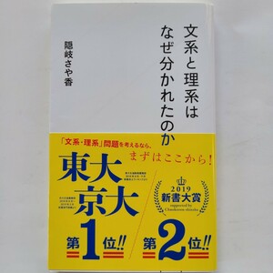 文系と理系はなぜ分かれたのか