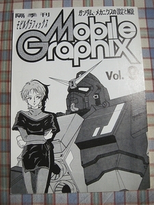 ■『ガンダム・メカの設定と解説／モビルグラフィックス09』特集「ガンダムMk2」バリエーション_RGM-79R_RMS-179_RGM-79Q_他