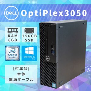 DELL デル OptiPlex3050 デスクトップ パソコン Core i3 第7世代 8GB 256GB SSD Windows10 pro