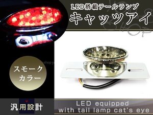 LEDスモークテールTX650XS650XS250XS400GX250GX400ブロンコYZ125