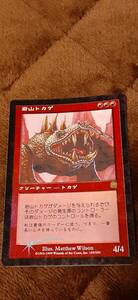 ☆MTG／MAGIC THE GATHERING☆岩山トカゲ（旧枠／日本語／赤／FOIL）メルカディアンマスクス