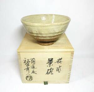 初出し品　萩焼　抹茶碗　陶遊庵　福富秀八　在銘　共箱　共布　茶道具　茶器　★広島発送★（岡山発送品同梱不可）