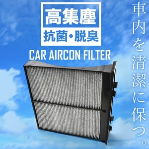 送料無料！ スバル SJ5 SJG フォレスター H24.11-H30.7 車用 エアコンフィルター キャビンフィルター 活性炭入 ★014535-2210