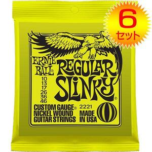 ★ERNIE BALL 2221 REGULAR SLINKY エレキ弦6SET★新品/メール便