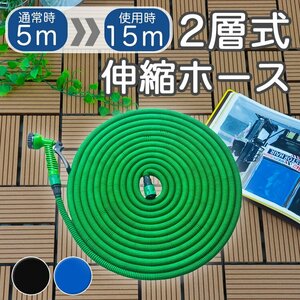 【未使用 5-15m グリーン】伸縮ホース 2層式 伸びるホース ホース 伸縮 5m 15m コンパクト 魔法のホース 水道ホース 水まきホース 散水