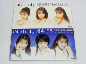 [USED・現状品]8cmシングル/Melody|世界中の微笑み集めてもかなわない|運命’95 2枚セット PCDA-00700/PCDA-00758