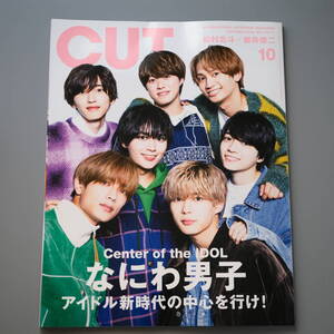 CUT　2023年10月号　No.461