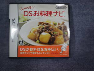 ★★即決・NINTENNDO(任天堂) DSソフト・しゃべるDSお料理ナビ・送料185円～★★r