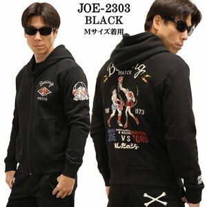 あしたのジョー 55th Anniversary 【定価￥16800＋税】 ZIPパーカー JOE-2303 BLACK サイズ XXL