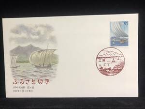 264◇初日カバー/平成9年・1997年・ふるさと切手・霞ヶ浦　茨城県/収集 FDC コレクション コレクター 切手☆彡