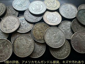 １コインの価格 -アメリカ　モルガンドル銀貨ランダムイヤー