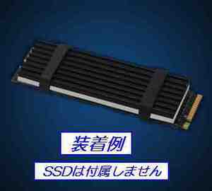 【次の出荷日は 5/31 】☆彡 爆速SSDは冷却が肝心 M.2 NGFF SSDの冷却用ヒートシンク ☆彡 ブラック未使用品 う