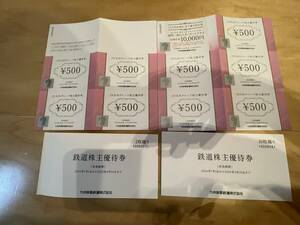 最新九州旅客鉄道JR九州鉄道株主優待券12枚（使用期限２０２５年６月３０日迄）ＪＲ九州グループ 株主優待500円券×９枚 送料無料