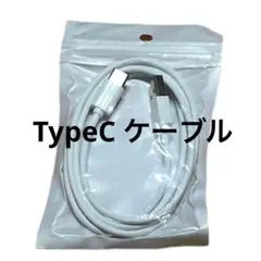 TypeC ケーブル ホワイト 1m タイプC USB 充電