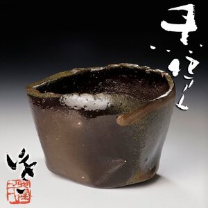 【古美味】隠崎隆一 黒碗 茶道具 保証品 R9vX