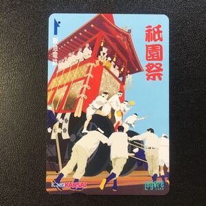 2005年6月25日発売柄ー「祇園祭」ー阪急ラガールカード(使用済スルッとKANSAI)