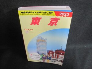 地球の歩き方　東京/WBM