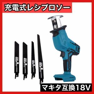 レシプロソー 電動のこぎり 18v バッテリー コードレス セーバーソー トソー　Makita　　電気のこ　工具　チェーンソー 　切断機　26