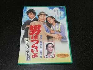 ■即決■新品DVD「男はつらいよ　花も嵐も寅次郎」第30作　田中裕子、沢田研二■