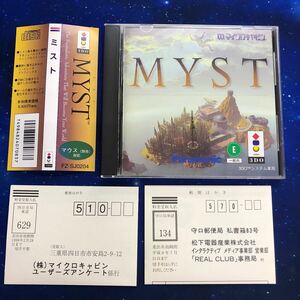 3DOソフト MYST ミスト　帯ハガキ付き