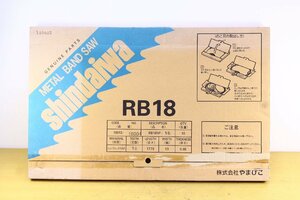 ●shindaiwa/新ダイワ 18513-18004 替刃 RB18 バンドソー用 10本 切断 部品 部材 消耗品【20423328(伏)】