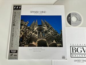 【レーザーディスク】101ストリングス SPANISH WIND スペインの風〜輝きの詩 テイチク映像美COLLECTION No.2 帯付LD TELD45005 101Strings