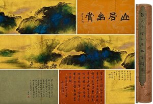 ■観心・時代旧蔵■C840中国古画 張大千 絵山居幽賞図卷 長卷 書画長卷 水墨中国画巻物 肉筆逸品 肉筆保証品