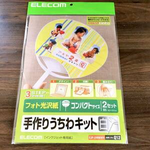 新品・送料無料★ELECOM 手作りうちわキット白 フォト光沢紙★コンパクトサイズ2セット