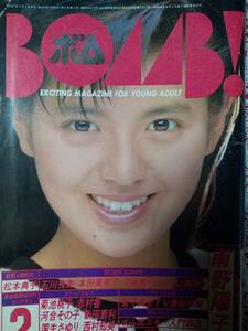 BOMB ボム 1986年2月号☆(特集）南野陽子38p本田美奈子pin中山美穂pin菊池桃子4p松本典子6p酒井法子/志村香/西村知美/杉浦幸/河合その子