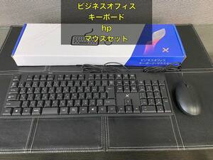 ◆◇ビジネスオフィス キーボード hpマウスセット◇◆